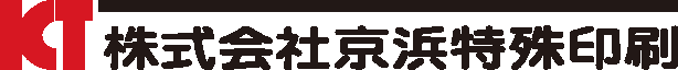 株式会社京浜特殊印刷